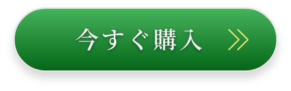 今すぐ購入→